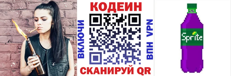 Codein напиток Lean (лин)  Серафимович 